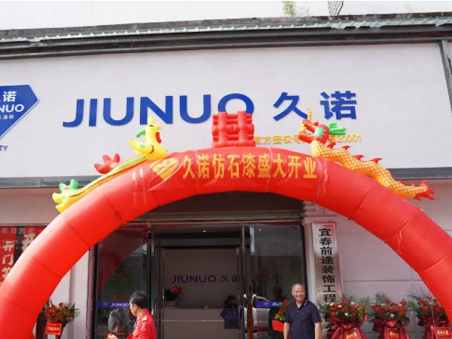 15單！100萬元！久諾萬載旗艦店火爆開業！超耐久仿石漆領跑新零售！